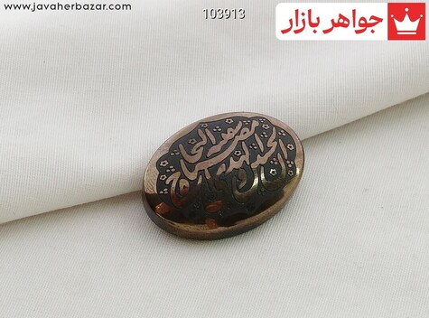 نگین حدید صینی [ان الحسین مصباح الهدی و سفینه النجاة] - 103913